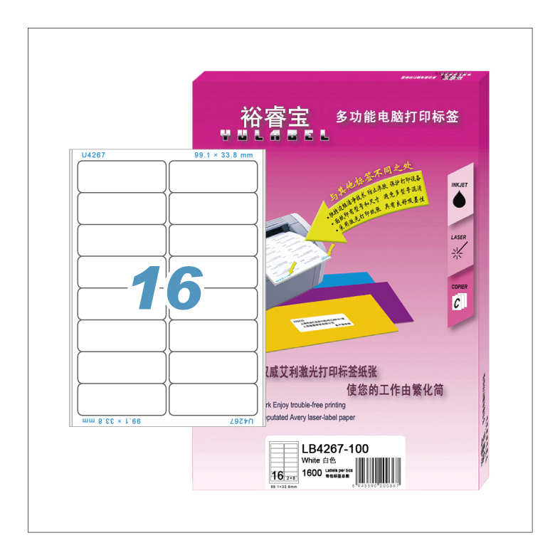 LB4267-100 Yulabel 裕睿宝 A4 邮寄标签（1600枚）