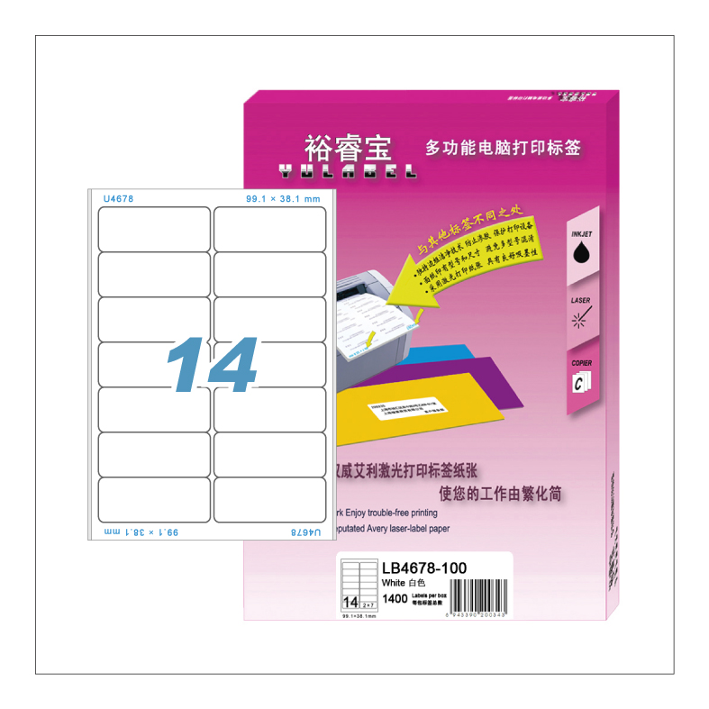 LB4678-100 Yulabel 裕睿宝 A4 邮寄标签（1400枚）